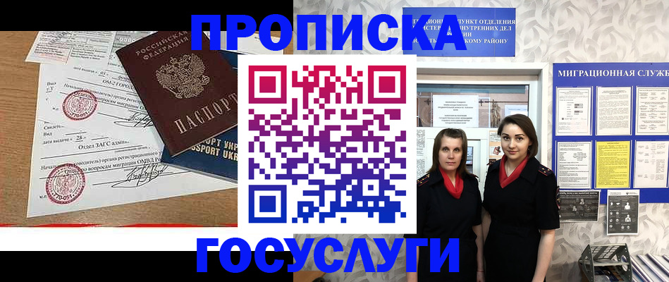 прописка ребенка в Шарье