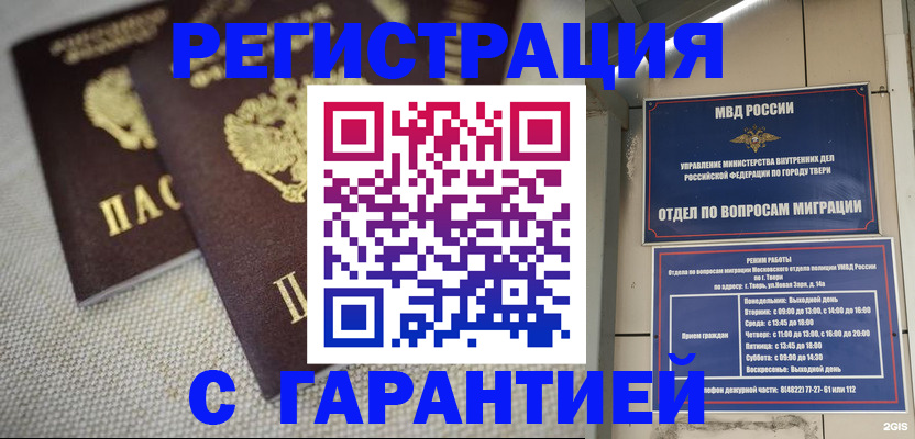 прописка регистрация в Шарье