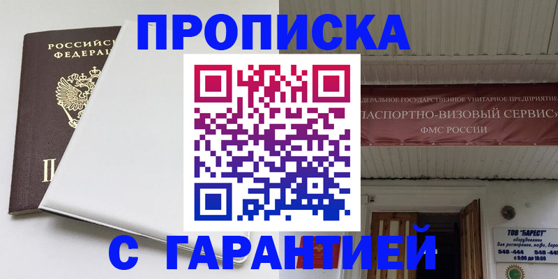 где прописаться в Шарье