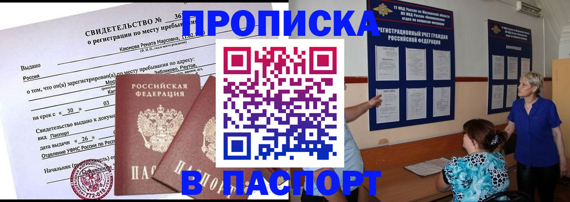временная регистрация адрес в Шарье